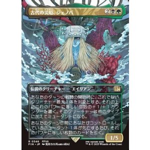 画像: ☆特殊枠【日本語】古代の災厄、ジェノバ/Jenova, Ancient Calamity
