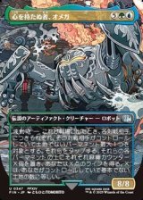 画像: ☆特殊枠【日本語】心を持たぬ者、オメガ/Omega, Heartless Evolution