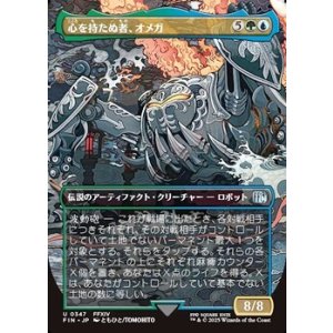 画像: ☆特殊枠【日本語】心を持たぬ者、オメガ/Omega, Heartless Evolution