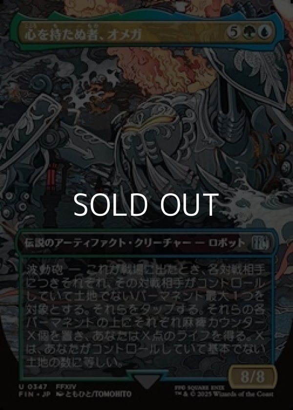 画像1: ☆特殊枠【日本語Foil】心を持たぬ者、オメガ/Omega, Heartless Evolution (1)