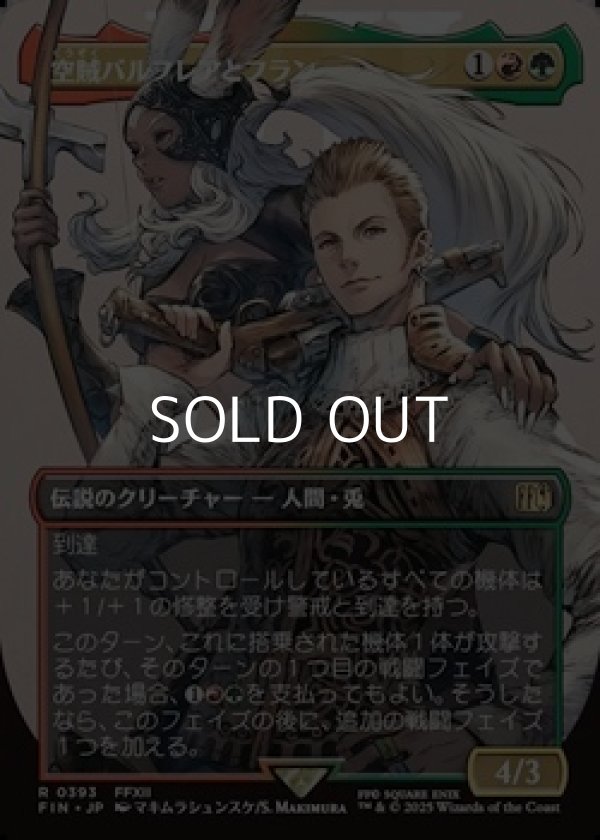 画像1: ☆特殊枠【日本語Foil】空賊バルフレアとフラン/Balthier and Fran (1)