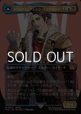 画像: ☆特殊枠【日本語Foil】オリジナル、アシエン・エメトセルク/Emet-Selch, Unsundered