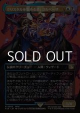 画像: ☆特殊枠【日本語Foil】クリスタルを集める者、ゴルベーザ/Golbez, Crystal Collector