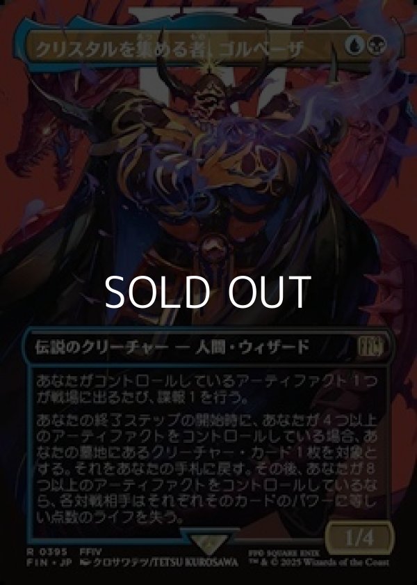 画像1: ☆特殊枠【日本語Foil】クリスタルを集める者、ゴルベーザ/Golbez, Crystal Collector (1)