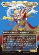 画像: ☆特殊枠【日本語】人造魔導士、ケフカ/Kefka, Court Mage