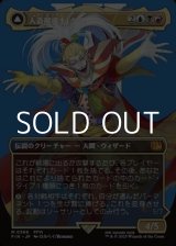 画像: ☆特殊枠【日本語Foil】人造魔導士、ケフカ/Kefka, Court Mage
