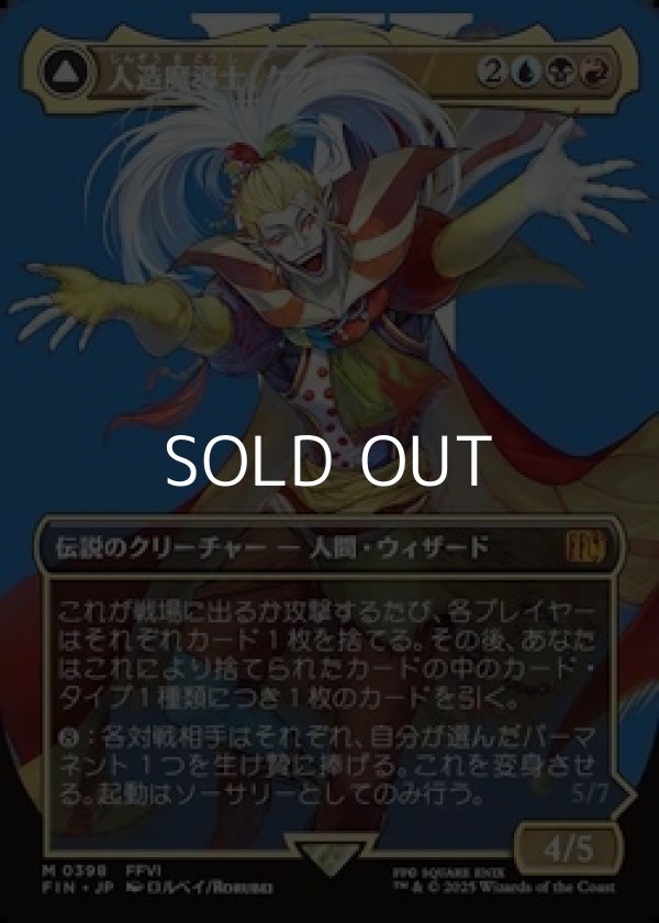 画像1: ☆特殊枠【日本語Foil】人造魔導士、ケフカ/Kefka, Court Mage (1)