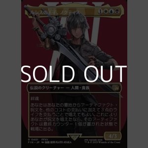 画像: ☆特殊枠【日本語】ルシスの王子、ノクティス/Noctis, Prince of Lucis
