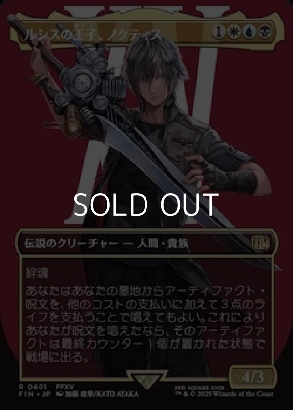 画像1: ☆特殊枠【日本語】ルシスの王子、ノクティス/Noctis, Prince of Lucis (1)