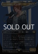 画像: ☆特殊枠【日本語Foil】SeeDの傭兵、スコール/Squall, SeeD Mercenary