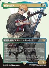 画像: ☆特殊枠【日本語】異邦の詩人/The Wandering Minstrel