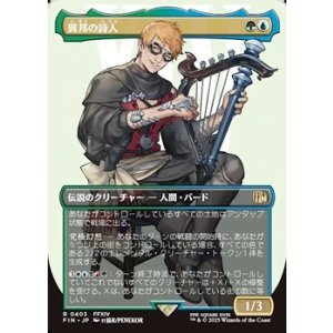画像: ☆特殊枠【日本語】異邦の詩人/The Wandering Minstrel