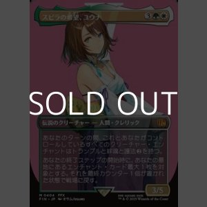 画像: ☆特殊枠【日本語Foil】スピラの希望、ユウナ/Yuna, Hope of Spira