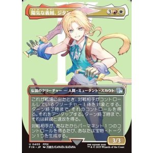 画像: ☆特殊枠【日本語】陽気な義賊、ジタン/Zidane, Tantalus Thief