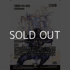 画像: ☆特殊枠【日本語Foil】セシル・ハーヴィ/