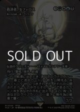 画像: ☆特殊枠【日本語Foil】救済者、セフィロス/