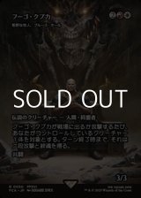 画像: ☆特殊枠【日本語Foil】フーゴ・クプカ/