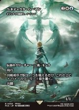 画像: ☆特殊枠【日本語】ベネディクタ・ハーマン/