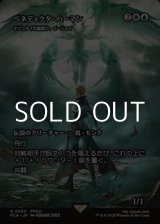 画像: ☆特殊枠【日本語Foil】ベネディクタ・ハーマン/
