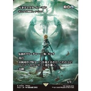 画像: ☆特殊枠【日本語】ベネディクタ・ハーマン/