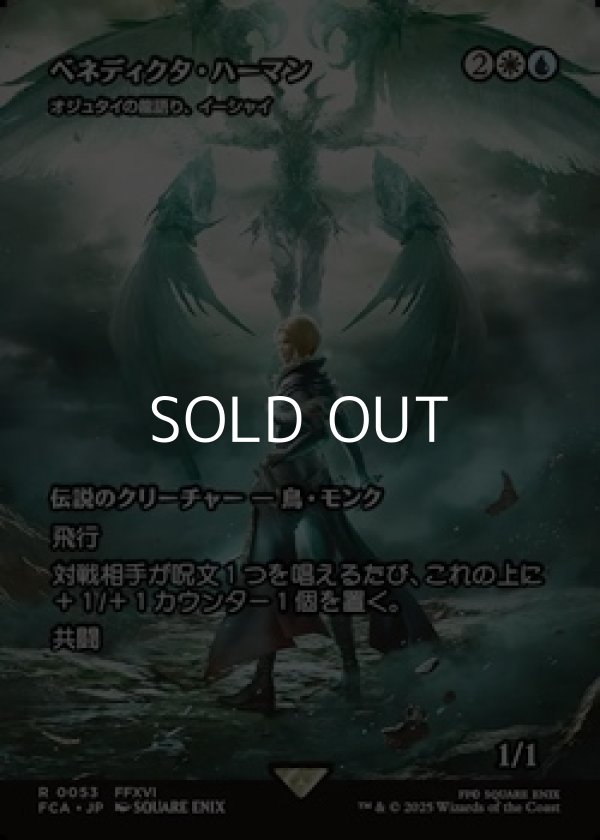 画像1: ☆特殊枠【日本語Foil】ベネディクタ・ハーマン/ (1)