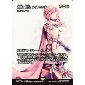 画像: ☆特殊枠【日本語】孤高の戦士、ライトニング/