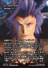 画像: ☆特殊枠【日本語】シーモア＝グアド/
