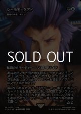 画像: ☆特殊枠【日本語Foil】シーモア＝グアド/