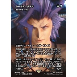 画像: ☆特殊枠【日本語】シーモア＝グアド/