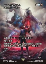 画像: ☆特殊枠【日本語】バルナバス・ザルム/