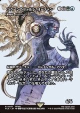 画像: ☆特殊枠【日本語】コクーンのファルシ、オーファン/