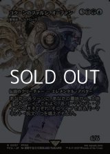 画像: ☆特殊枠【日本語Foil】コクーンのファルシ、オーファン/