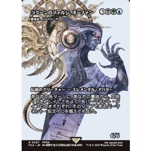画像: ☆特殊枠【日本語】コクーンのファルシ、オーファン/