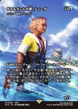 画像: ☆特殊枠【日本語】ザナルカンドの夢、ティーダ/