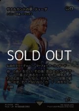 画像: ☆特殊枠【日本語Foil】ザナルカンドの夢、ティーダ/