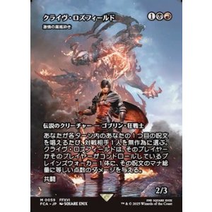 画像: ☆特殊枠【日本語】クライヴ・ロズフィールド/