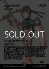 画像: ☆特殊枠【日本語Foil】ユフィ・キサラギ/