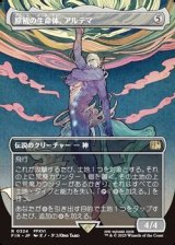 画像: ☆特殊枠【日本語】原初の生命体、アルテマ/Ultima, Origin of Oblivion