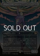 画像: ☆特殊枠【日本語Foil】原初の生命体、アルテマ/Ultima, Origin of Oblivion