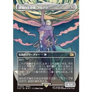 画像: ☆特殊枠【日本語】原初の生命体、アルテマ/Ultima, Origin of Oblivion