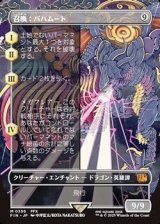 画像: ☆特殊枠【日本語Foil】召喚：バハムート/Summon: Bahamut