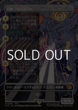 画像: ☆特殊枠【日本語】召喚：バハムート/Summon: Bahamut