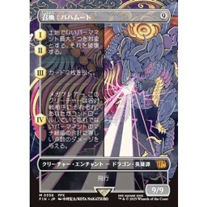 画像: ☆特殊枠【日本語Foil】召喚：バハムート/Summon: Bahamut