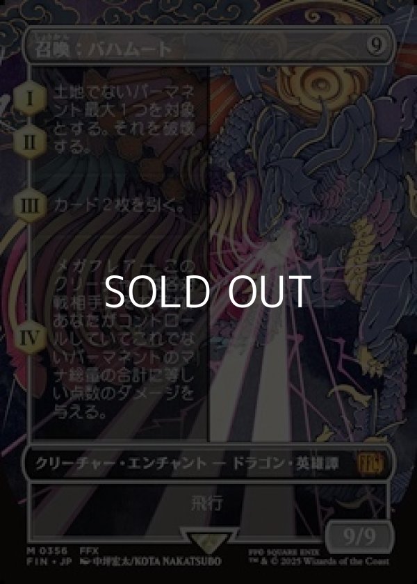 画像1: ☆特殊枠【日本語】召喚：バハムート/Summon: Bahamut (1)