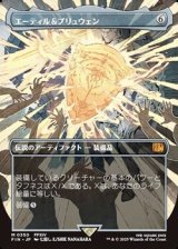 画像: ☆特殊枠【日本語】エーティル＆プリュウェン/Aettir and Priwen