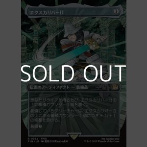 画像: ☆特殊枠【日本語Foil】エクスカリバーII/Excalibur II