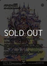 画像: ☆特殊枠【日本語Foil】バブイルの巨人/