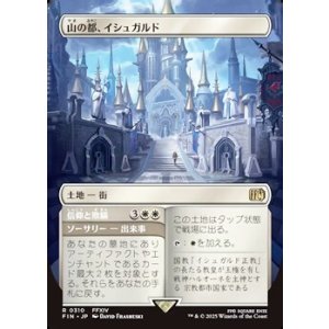 画像: ☆特殊枠【日本語】山の都、イシュガルド/Ishgard, the Holy See