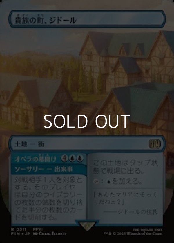 画像1: ☆特殊枠【日本語Foil】貴族の町、ジドール/Jidoor, Aristocratic Capital (1)