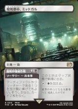 画像: ☆特殊枠【日本語】魔晄都市、ミッドガル/Midgar, City of Mako